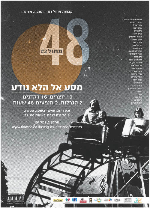 פרויקט 48 מחול - פרוייקט משך שנתי